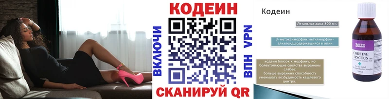 Кодеин напиток Lean (лин)  Купить закладки  Заинск 